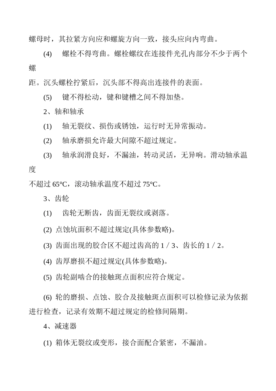 采煤机的维护与检修_第3页