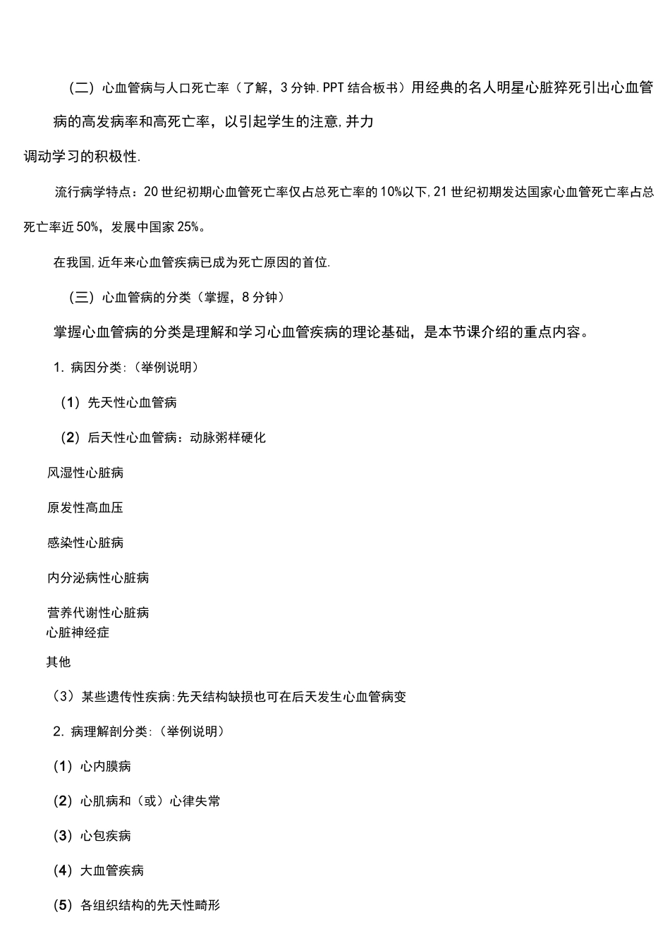 (完整word)教案-循环系统总论_第3页