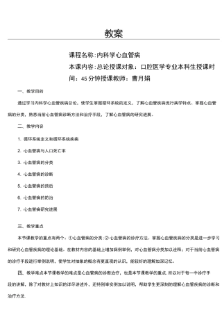 (完整word)教案-循环系统总论