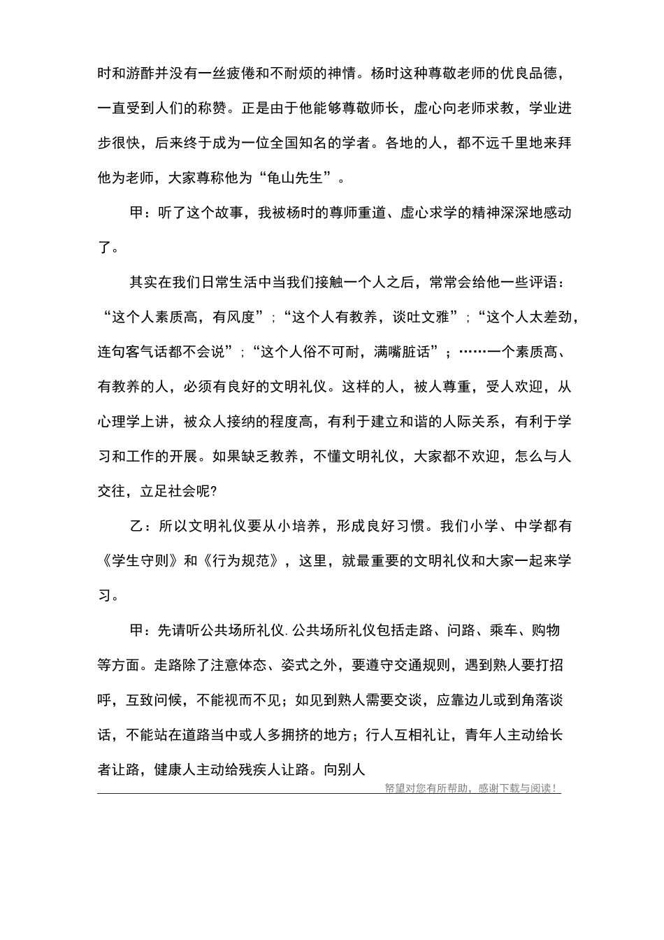 小学生文明礼仪教育广播稿_第2页