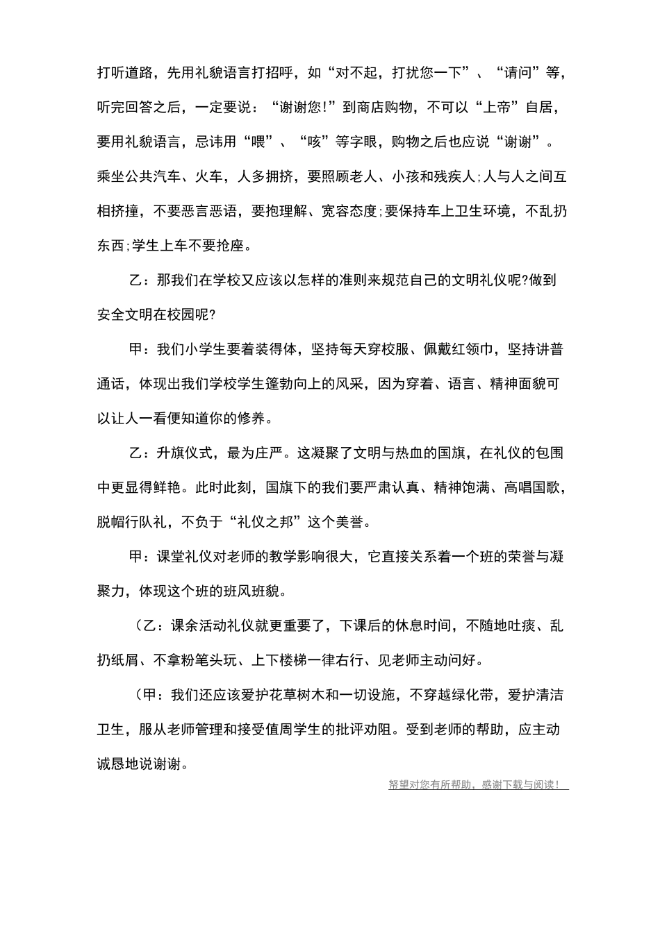 小学生文明礼仪教育广播稿_第3页