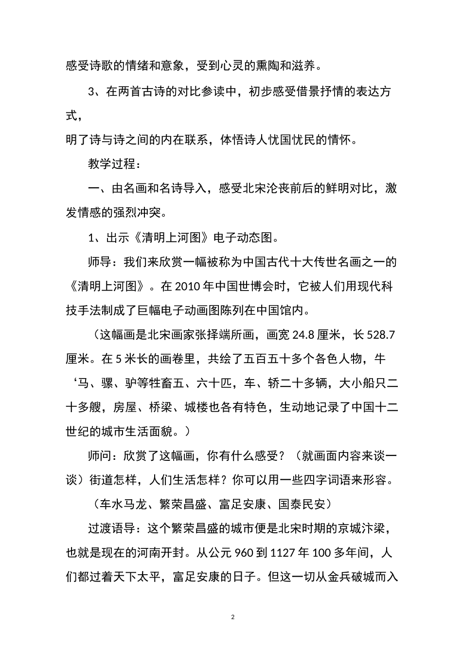 《题临安邸》优秀教学设计(部编本五年级上册)_第2页