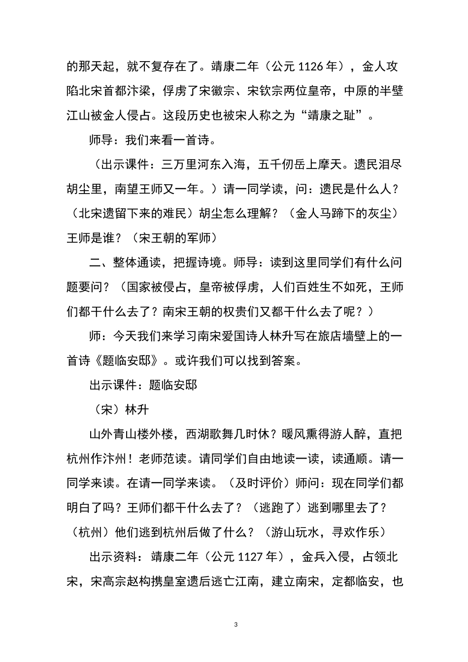 《题临安邸》优秀教学设计(部编本五年级上册)_第3页
