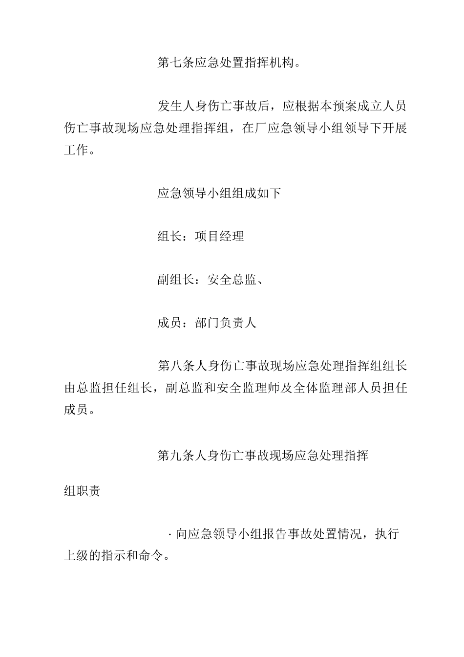 人身伤亡事故应急处置预案_第3页