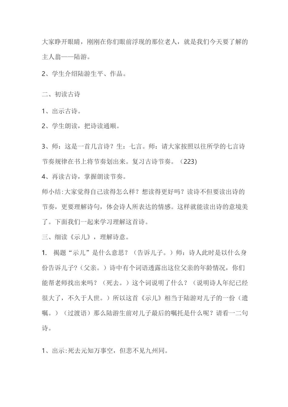 部编版五年级语文上册古诗三首教案_第2页