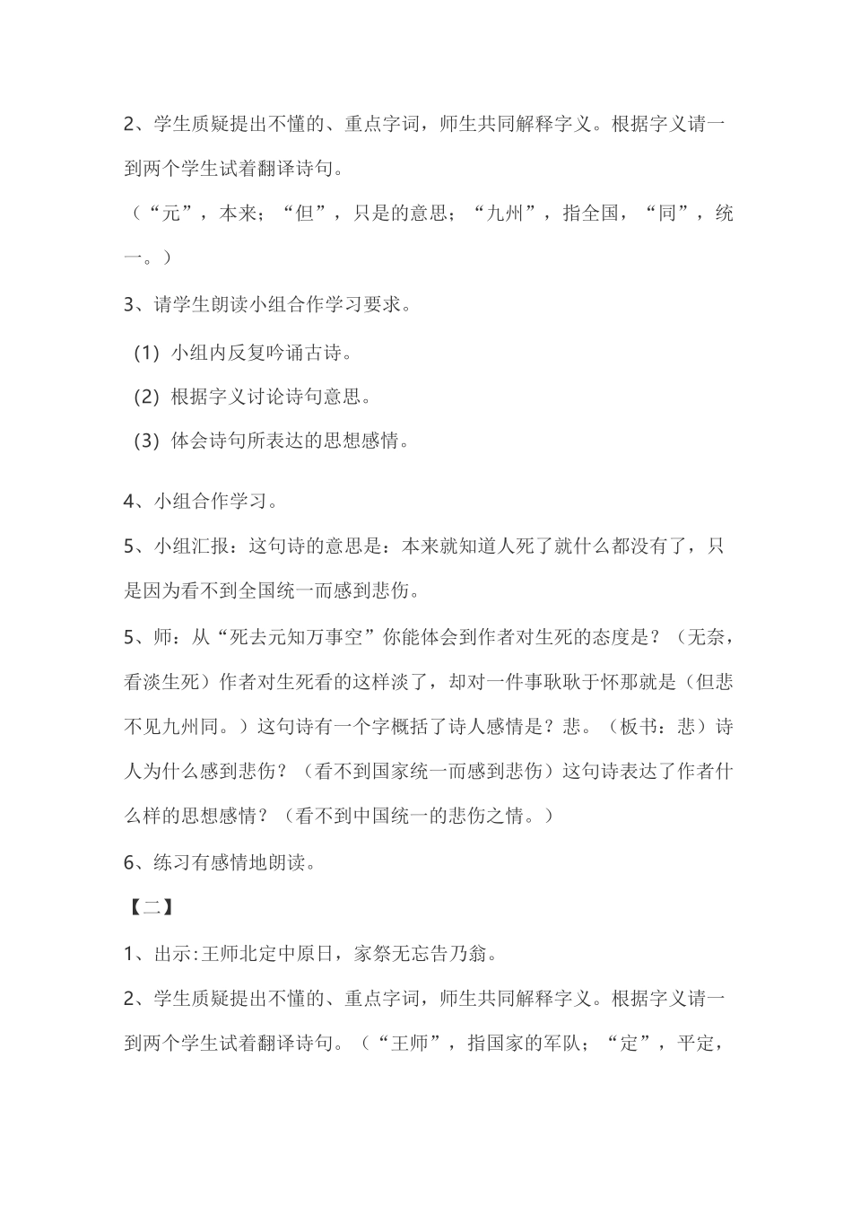 部编版五年级语文上册古诗三首教案_第3页