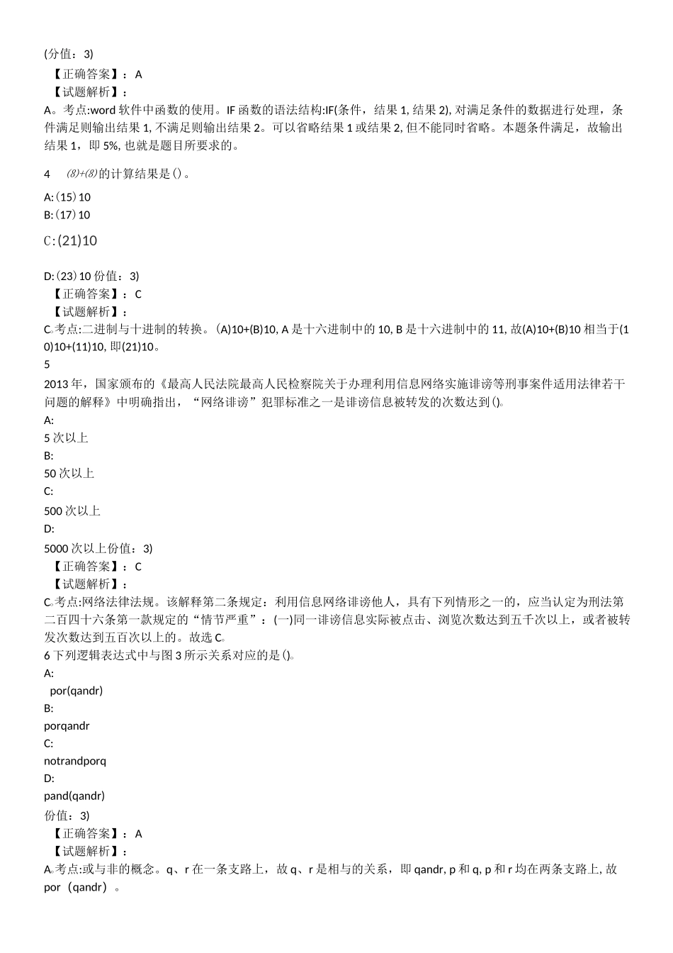 教师资格证高中信息技术真题_第2页