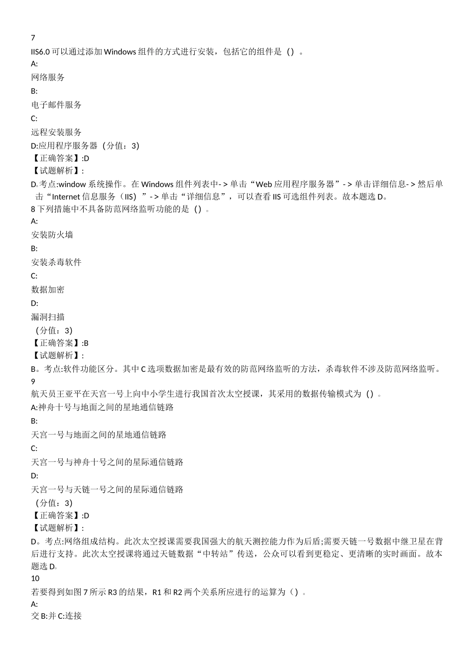 教师资格证高中信息技术真题_第3页