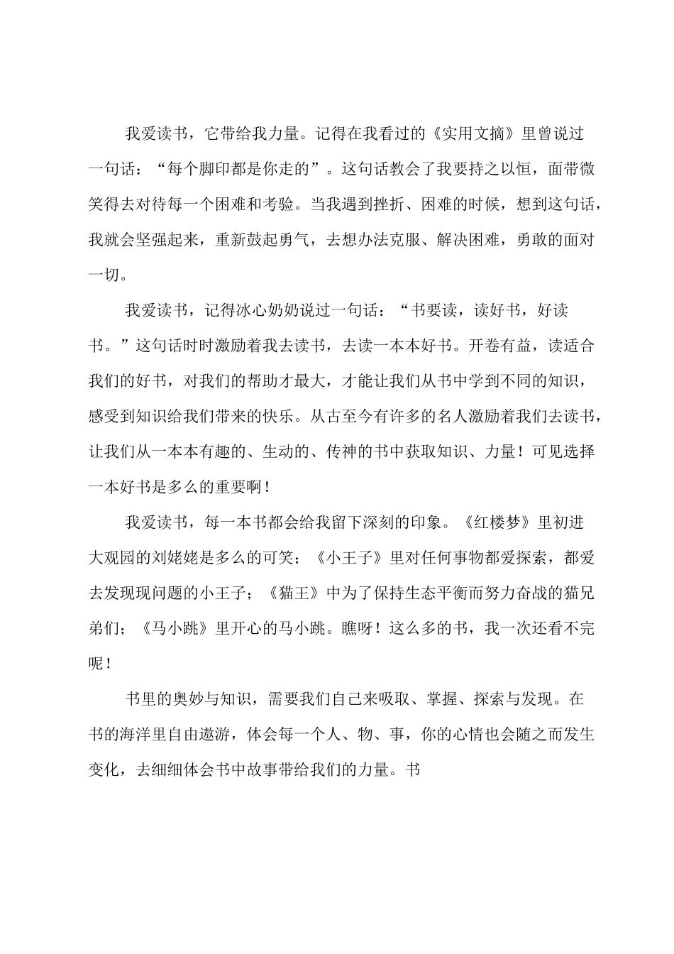 书香伴我行的演讲稿_第2页