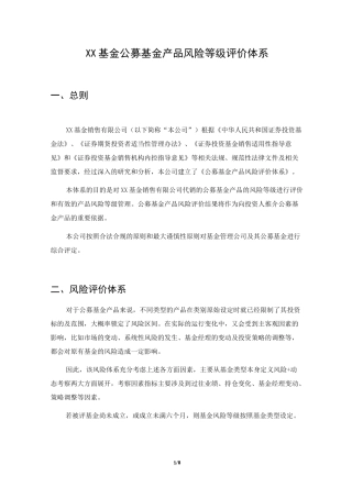 公募基金产品风险等级评价体系