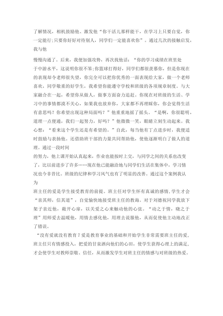 班主任育人经典案例3_第2页