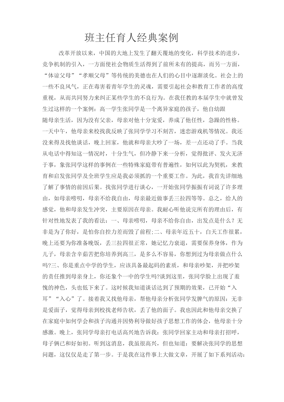 班主任育人经典案例3_第3页