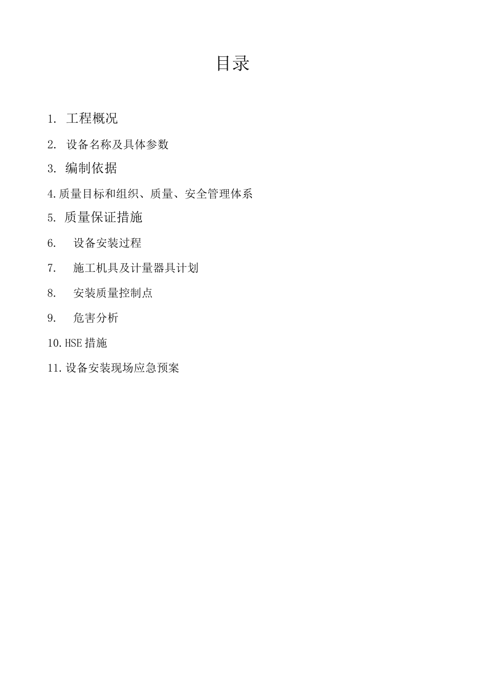 火炬设备施工方案_第2页