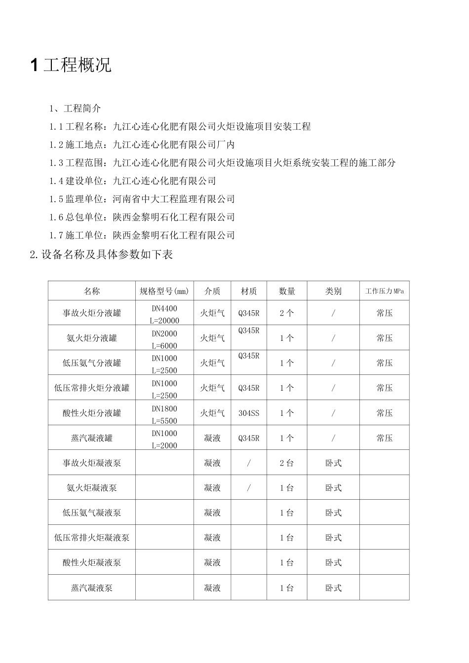 火炬设备施工方案_第3页