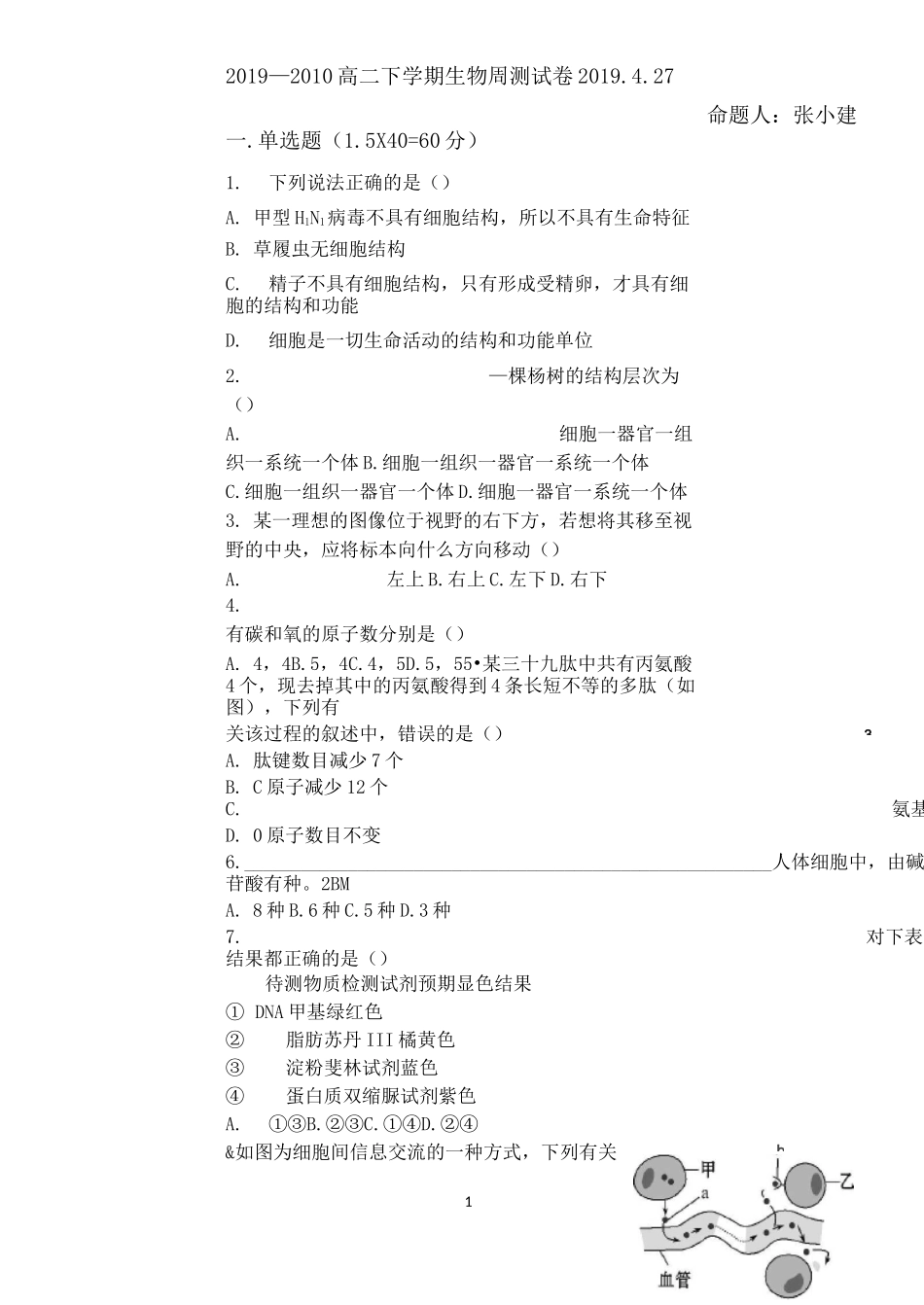生物必修一前三章测试题_第1页