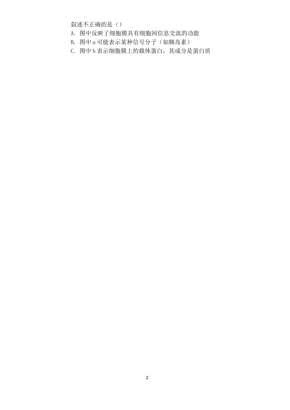 生物必修一前三章测试题_第2页