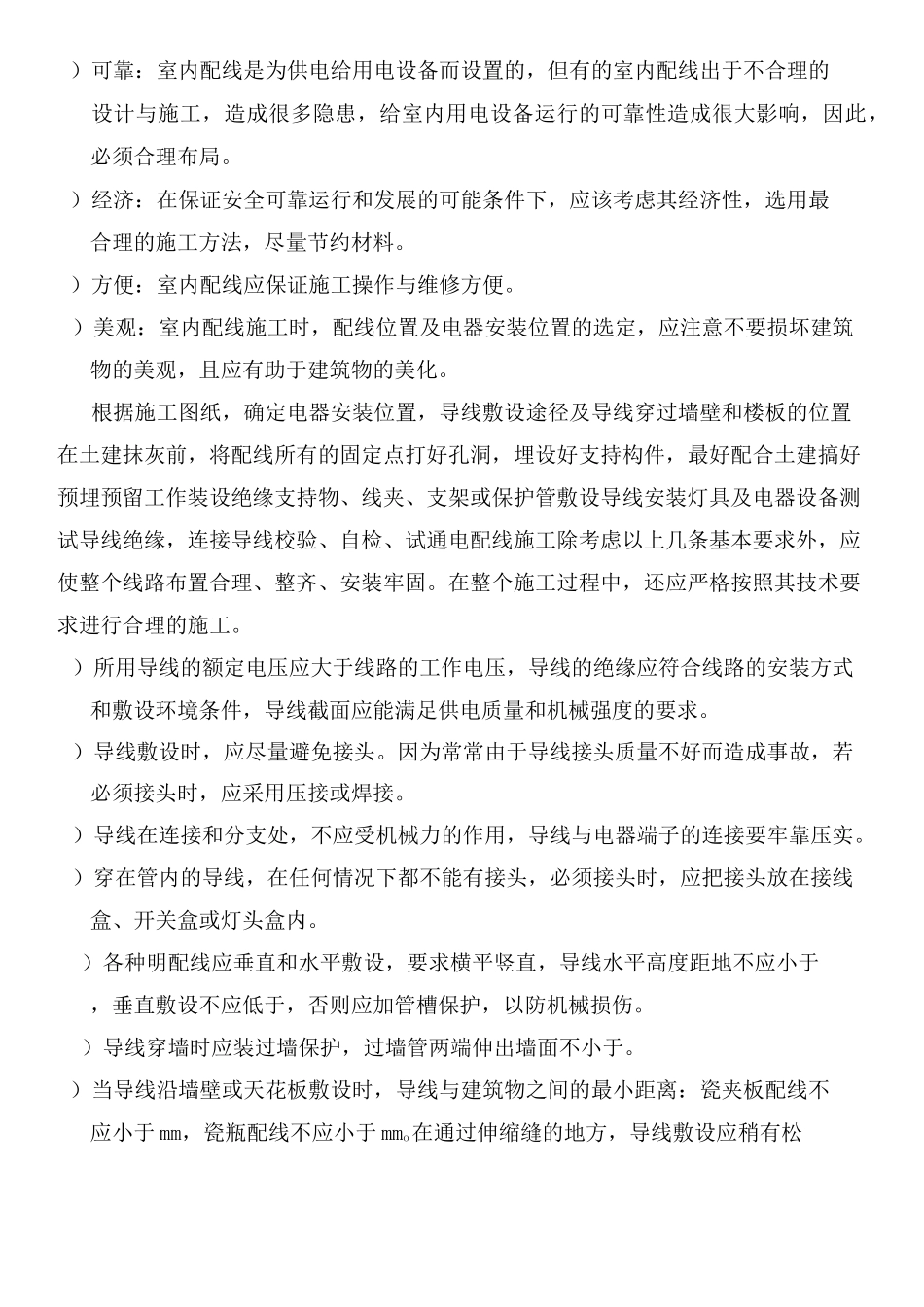灯具安装现场施工组织设计_第2页