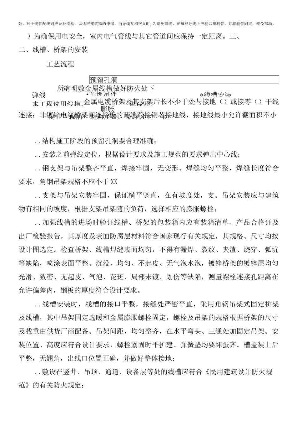 灯具安装现场施工组织设计_第3页