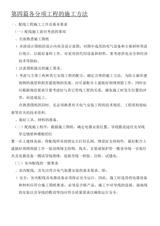 灯具安装现场施工组织设计