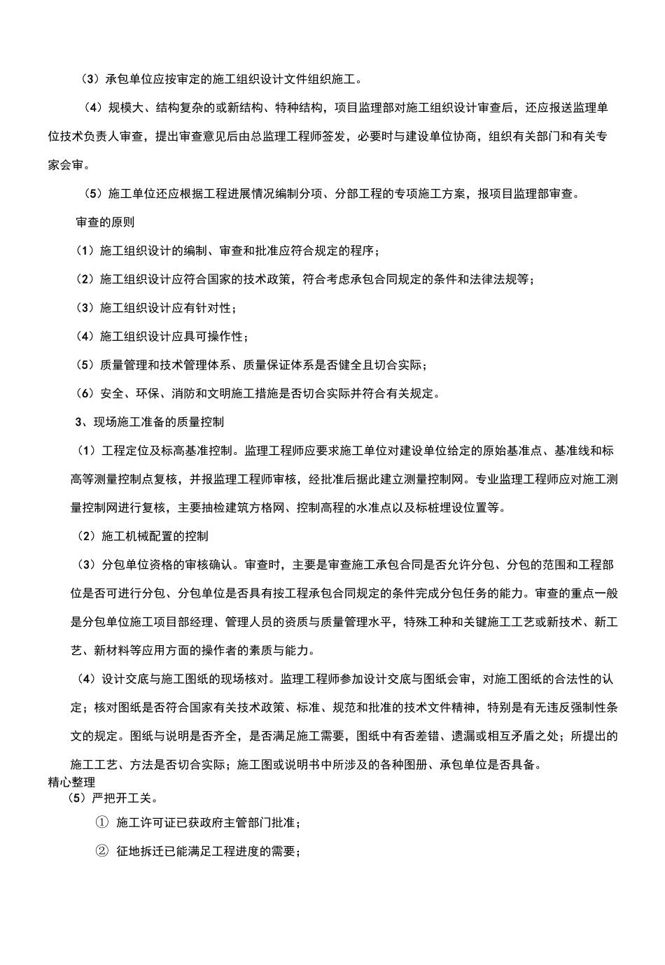 工程质量控制程序_第2页