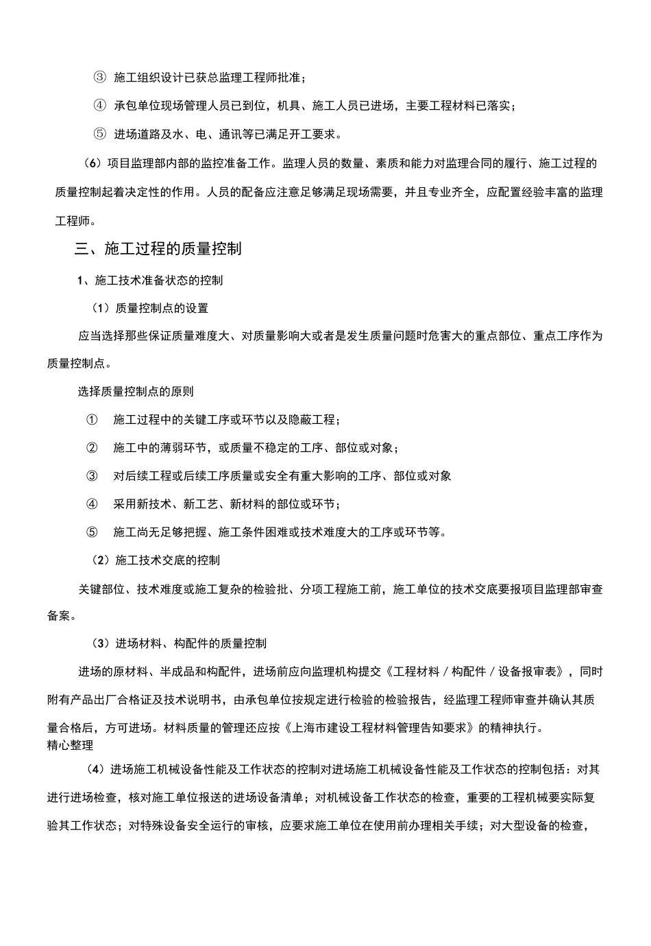 工程质量控制程序_第3页