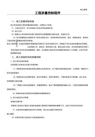工程质量控制程序