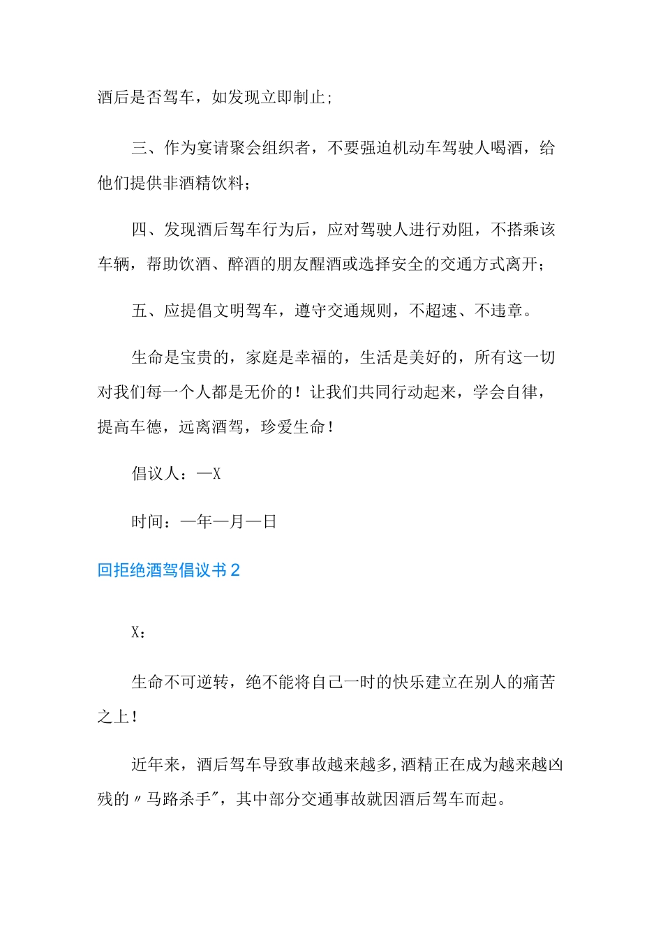 拒绝酒驾倡议书_第2页