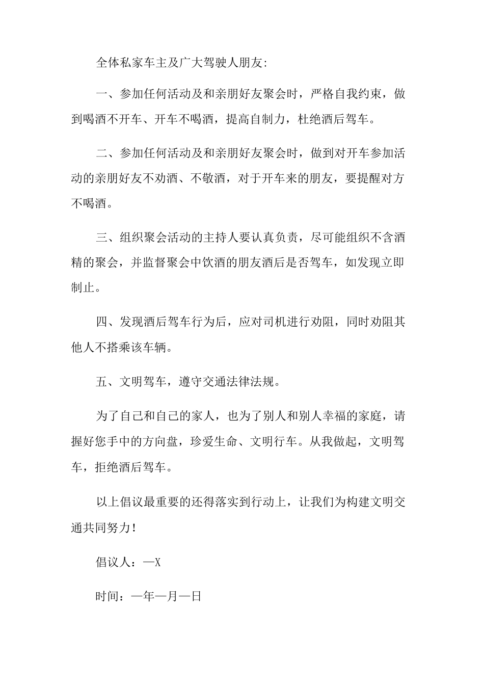 拒绝酒驾倡议书_第3页