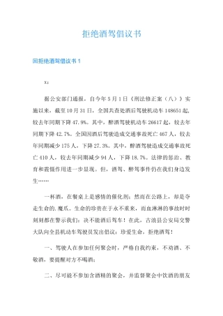 拒绝酒驾倡议书