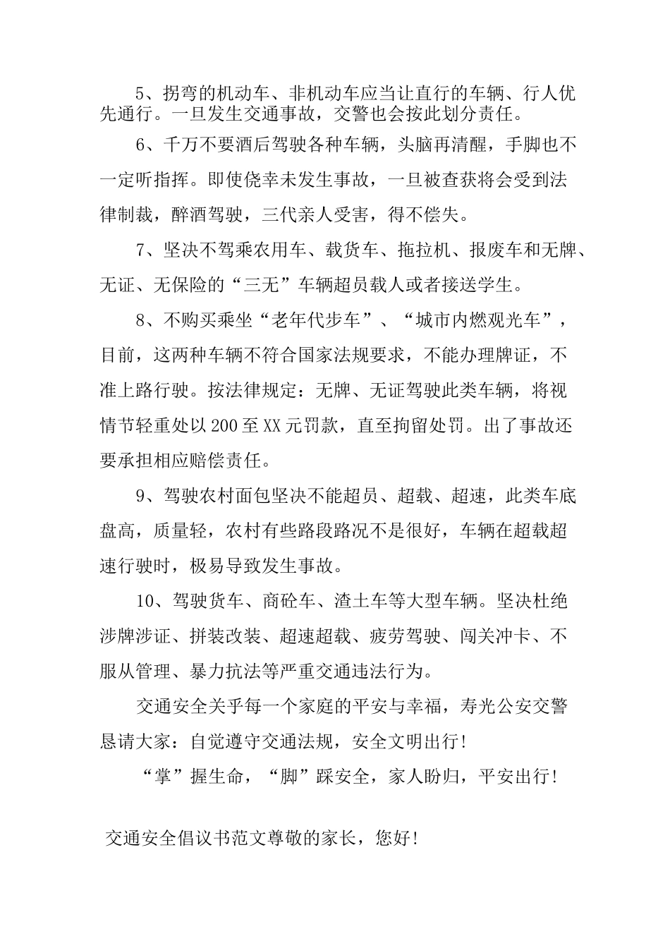 交通安全倡议书_第2页