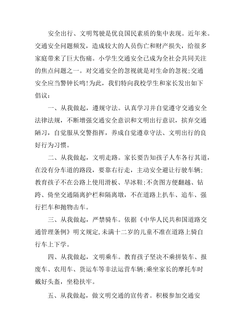 交通安全倡议书_第3页