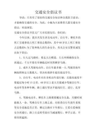 交通安全倡议书