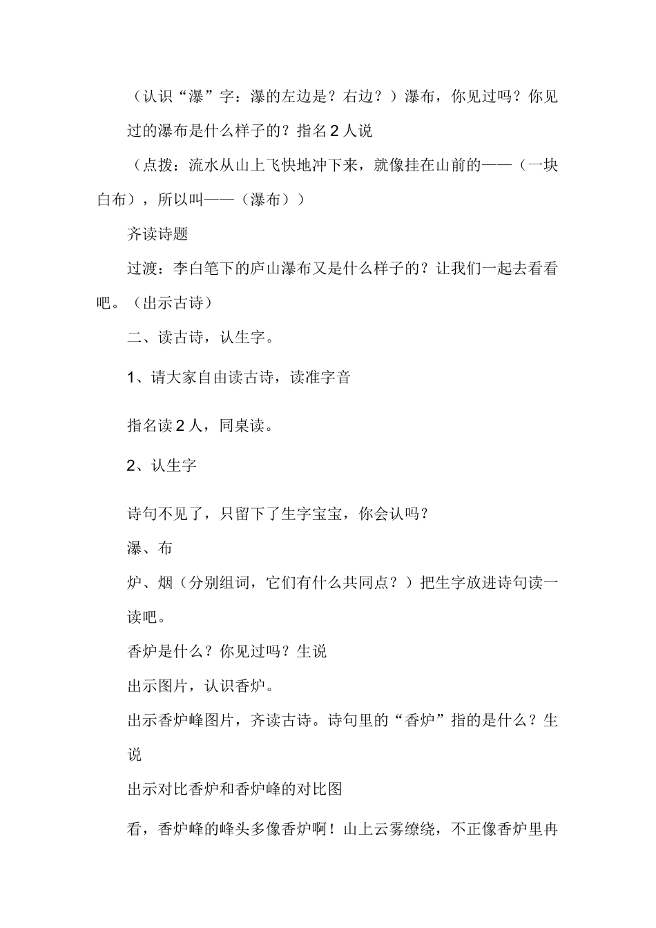 小学二年级语文《望庐山瀑布》教学设计_第2页