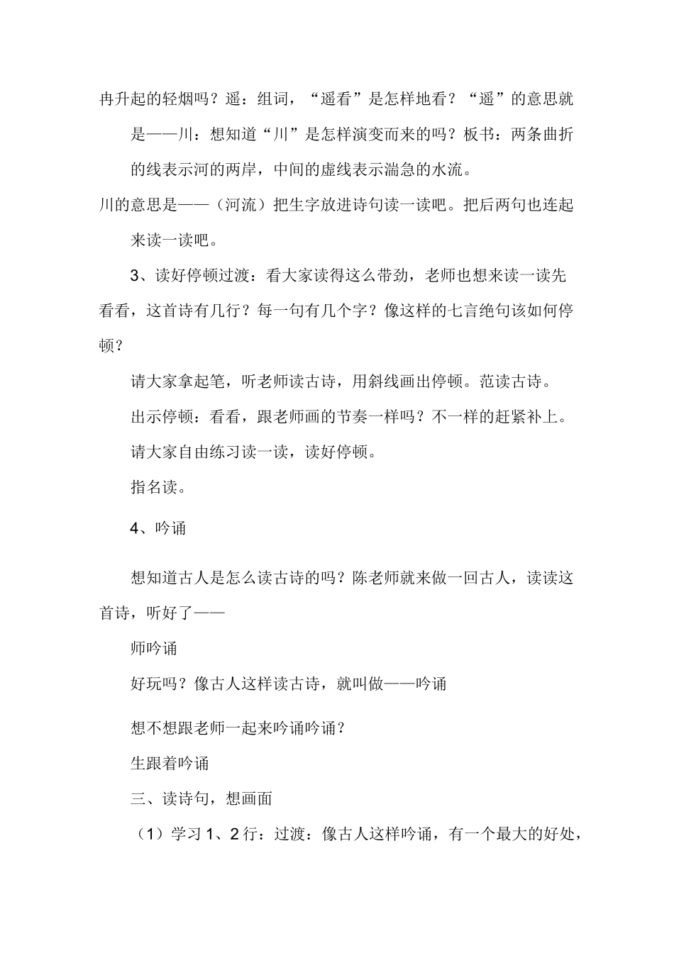 小学二年级语文《望庐山瀑布》教学设计_第3页