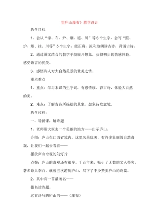 小学二年级语文《望庐山瀑布》教学设计