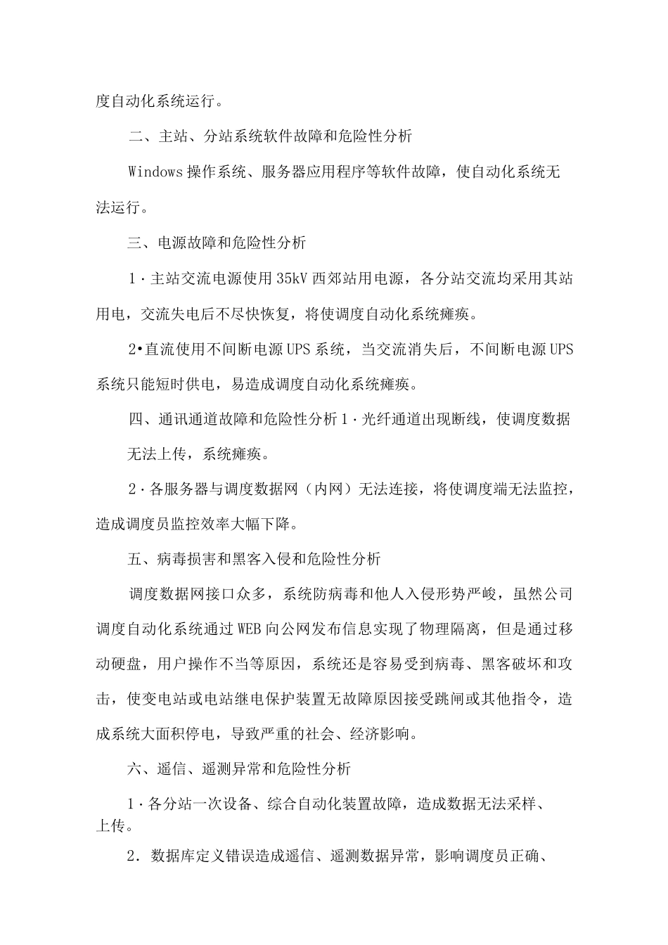 调度自动化系统故障现场处置方案_第2页