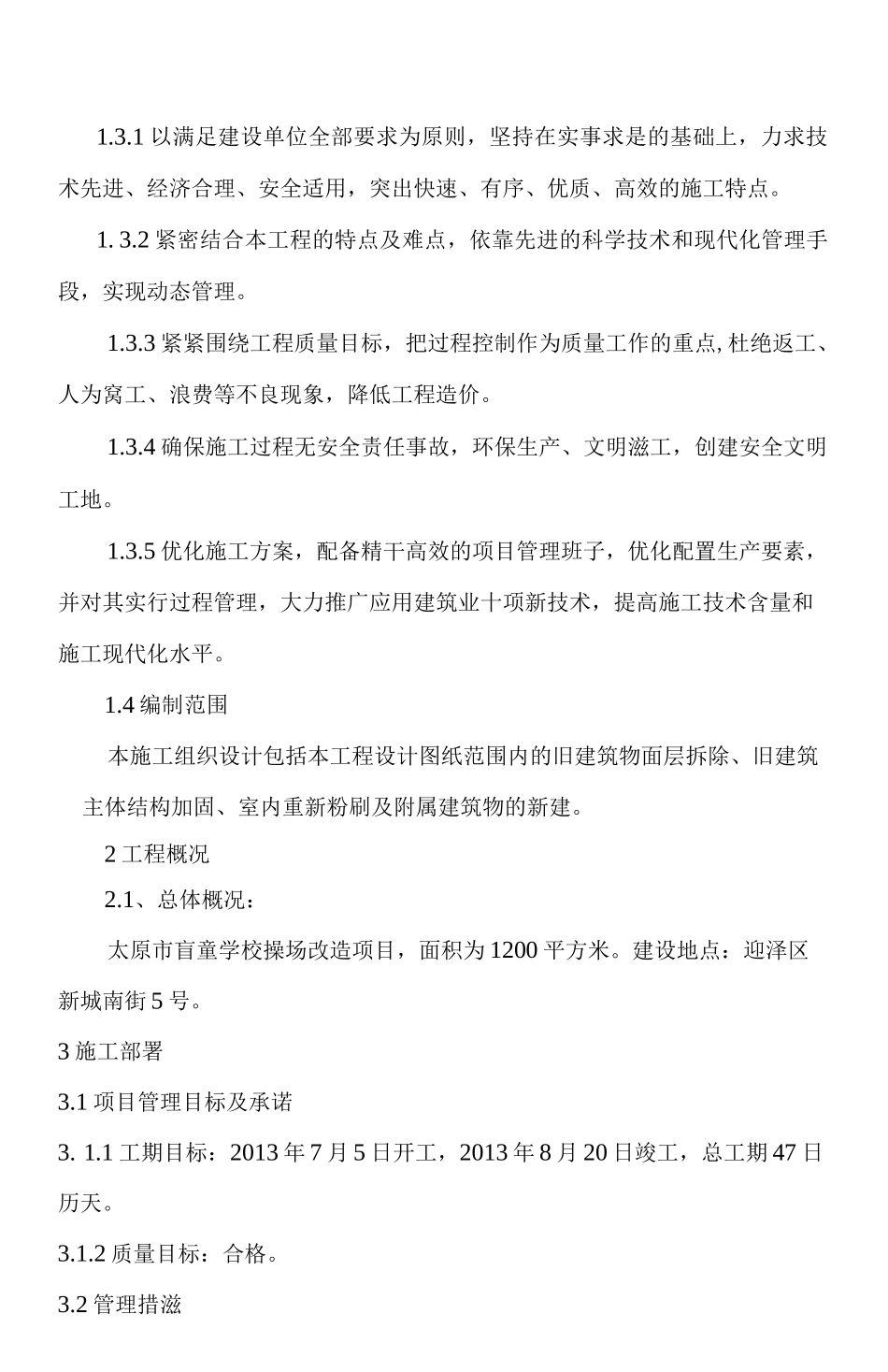 学校操场改造项目施工组织设计_第2页