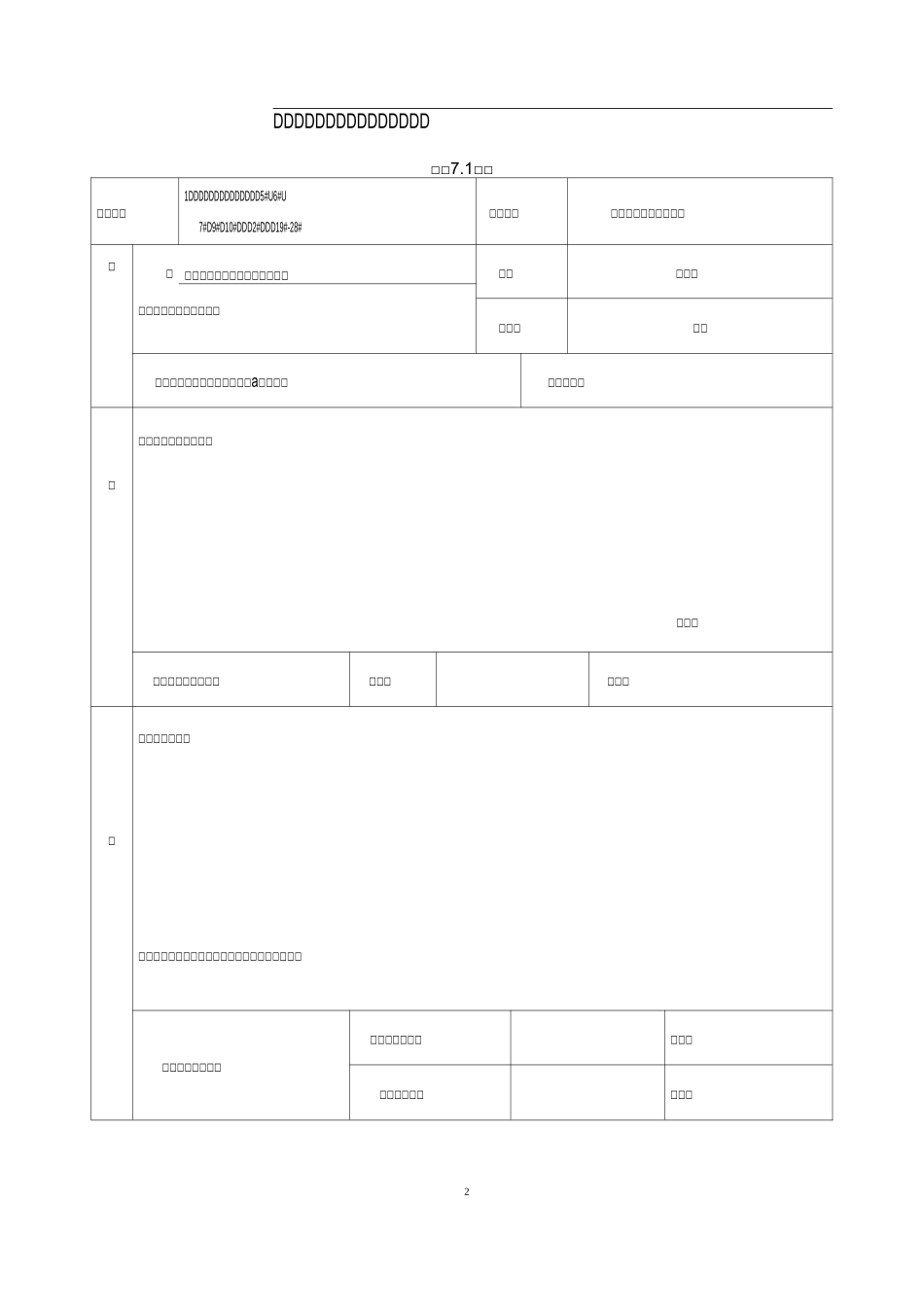 水岸明珠(二期)施工现场渣土垃圾运输处理方案_第2页