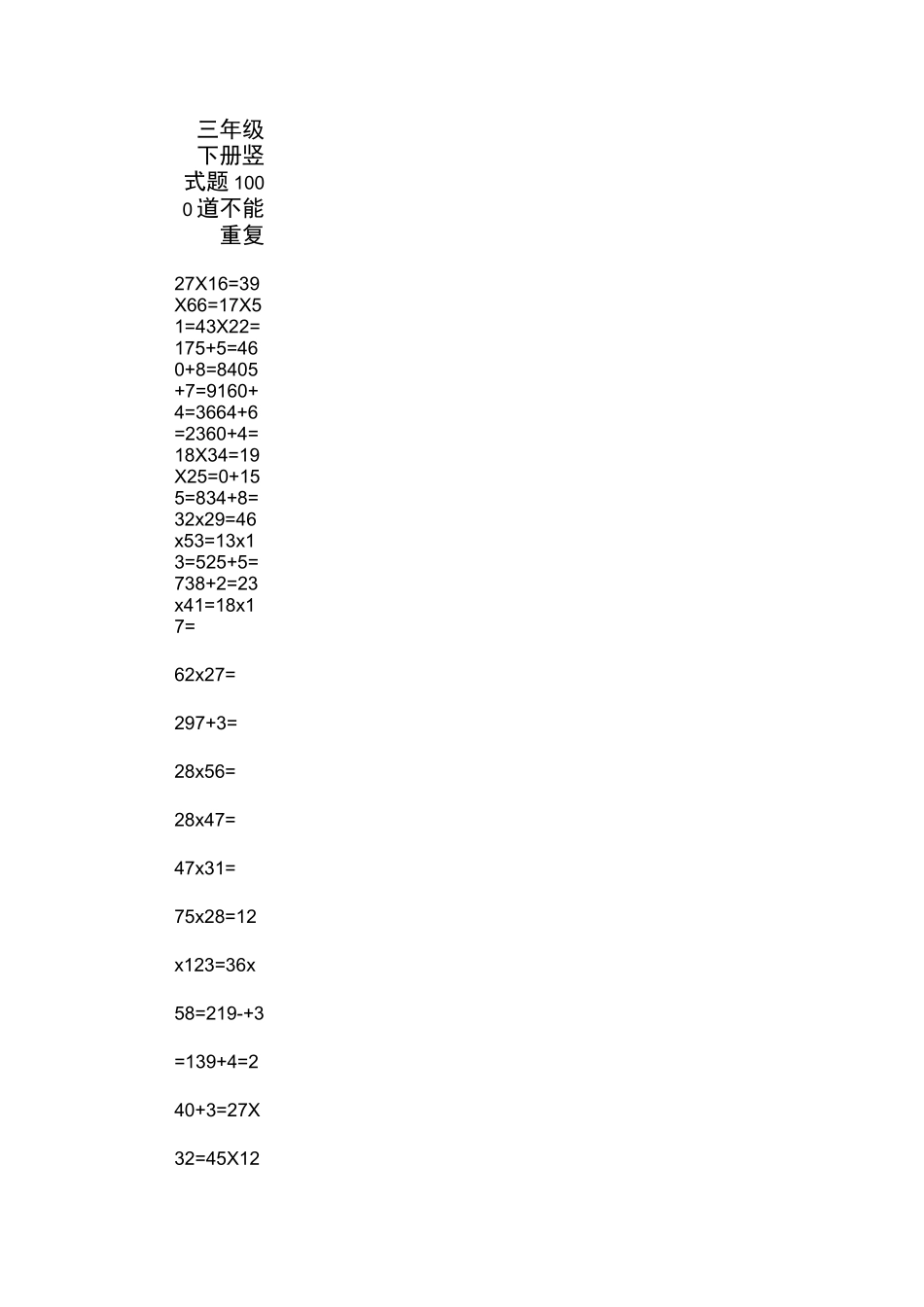 三年级下册竖式题1000道不能重复_第1页