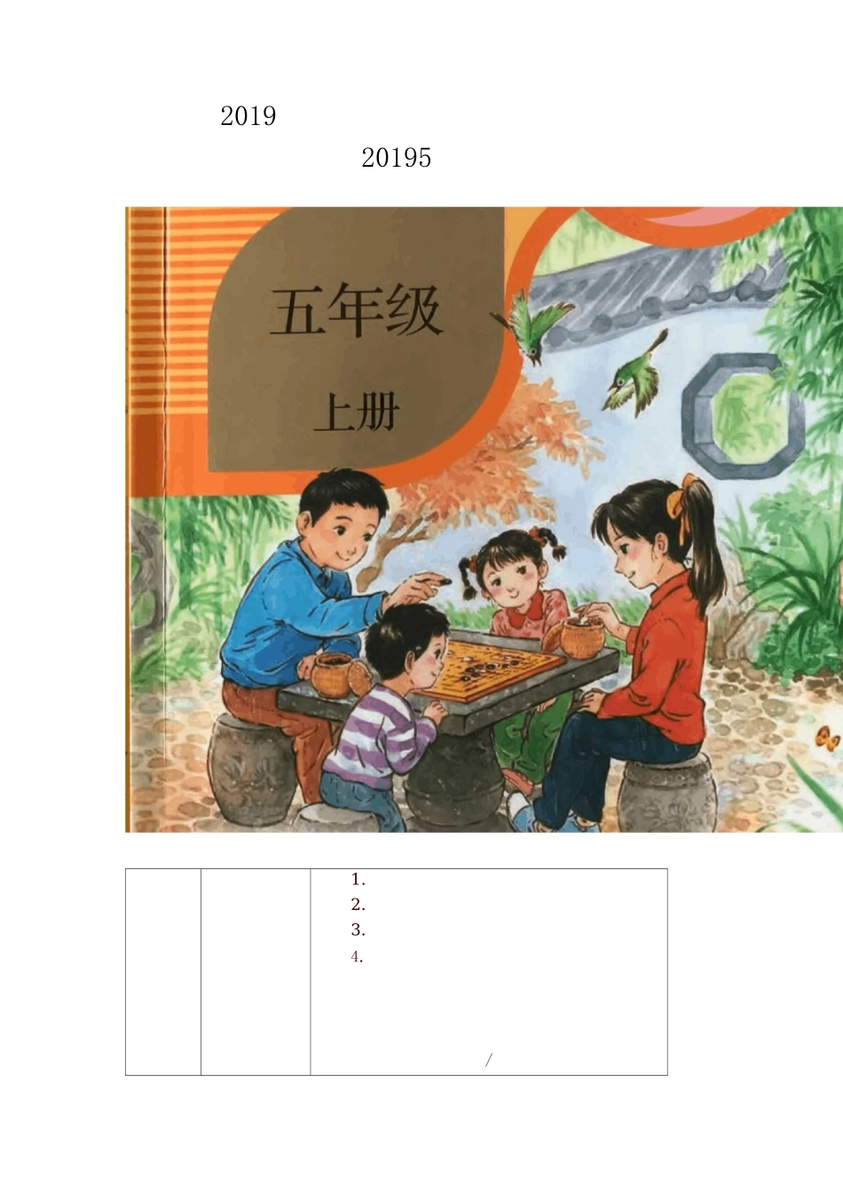 部编人教版五年级语文上册教材课文目录_第1页