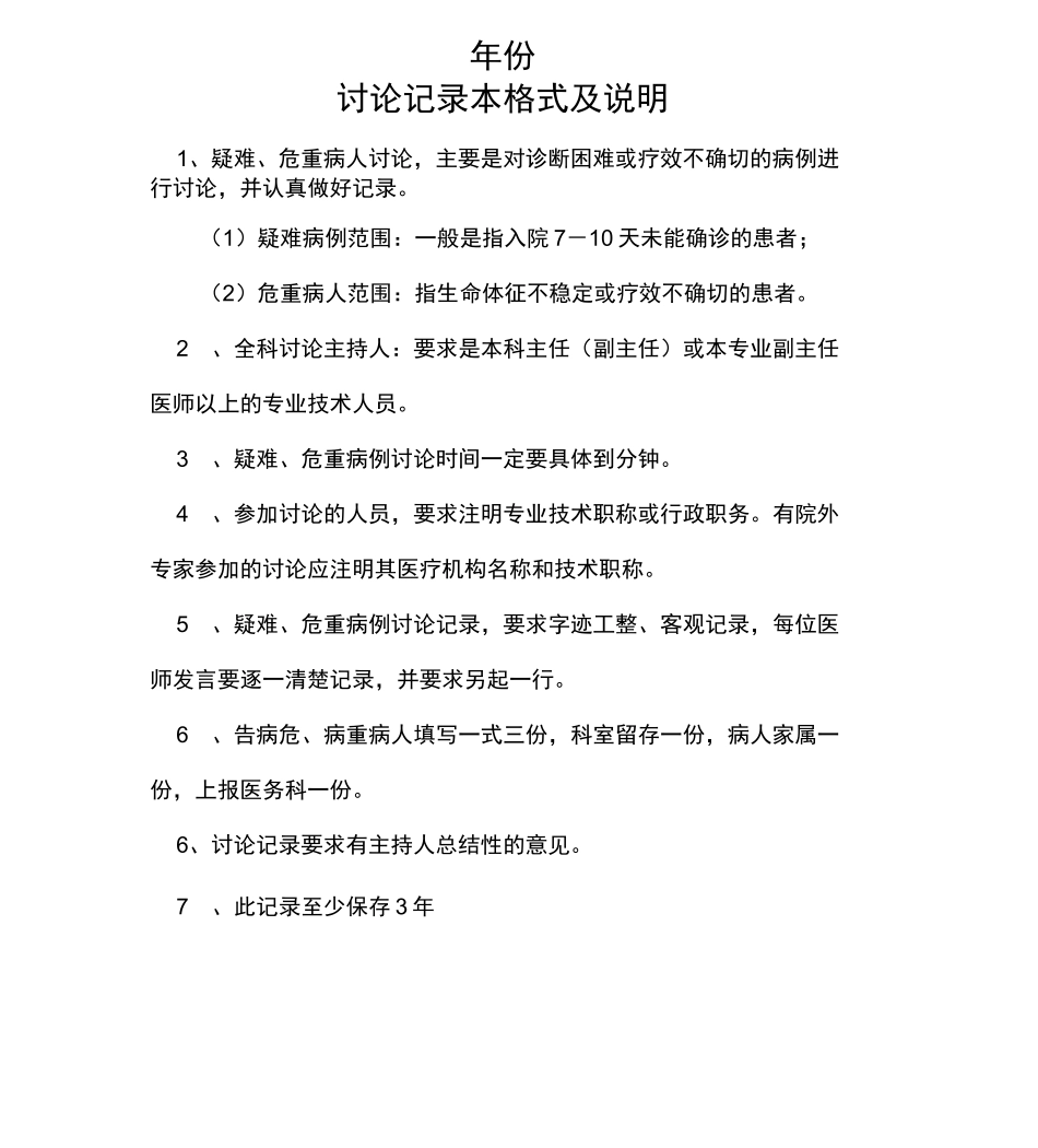 疑难病例讨论记录_第2页