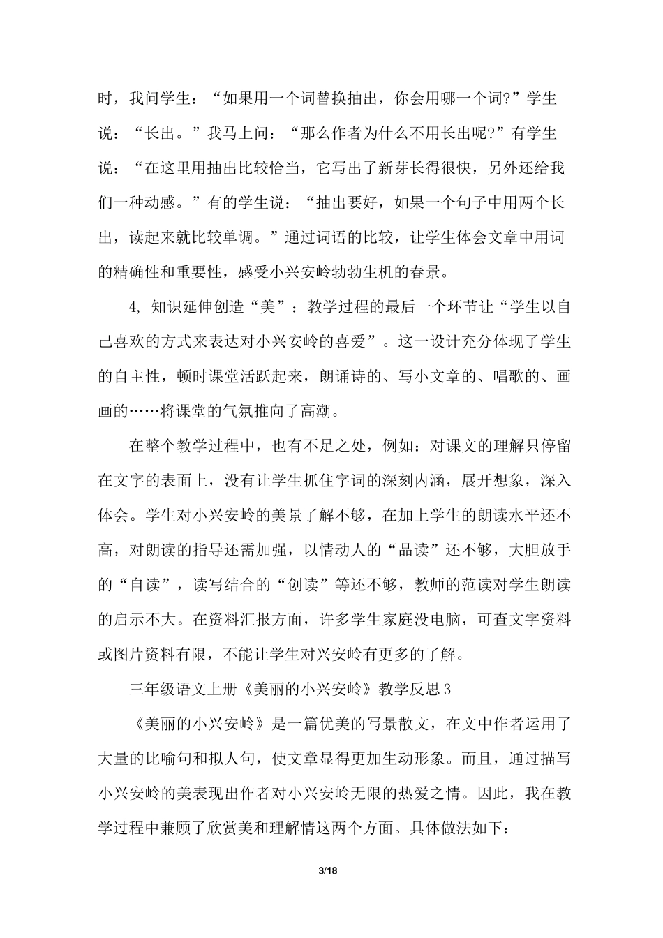 三年级语文上册《美丽的小兴安岭》教学反思_第3页