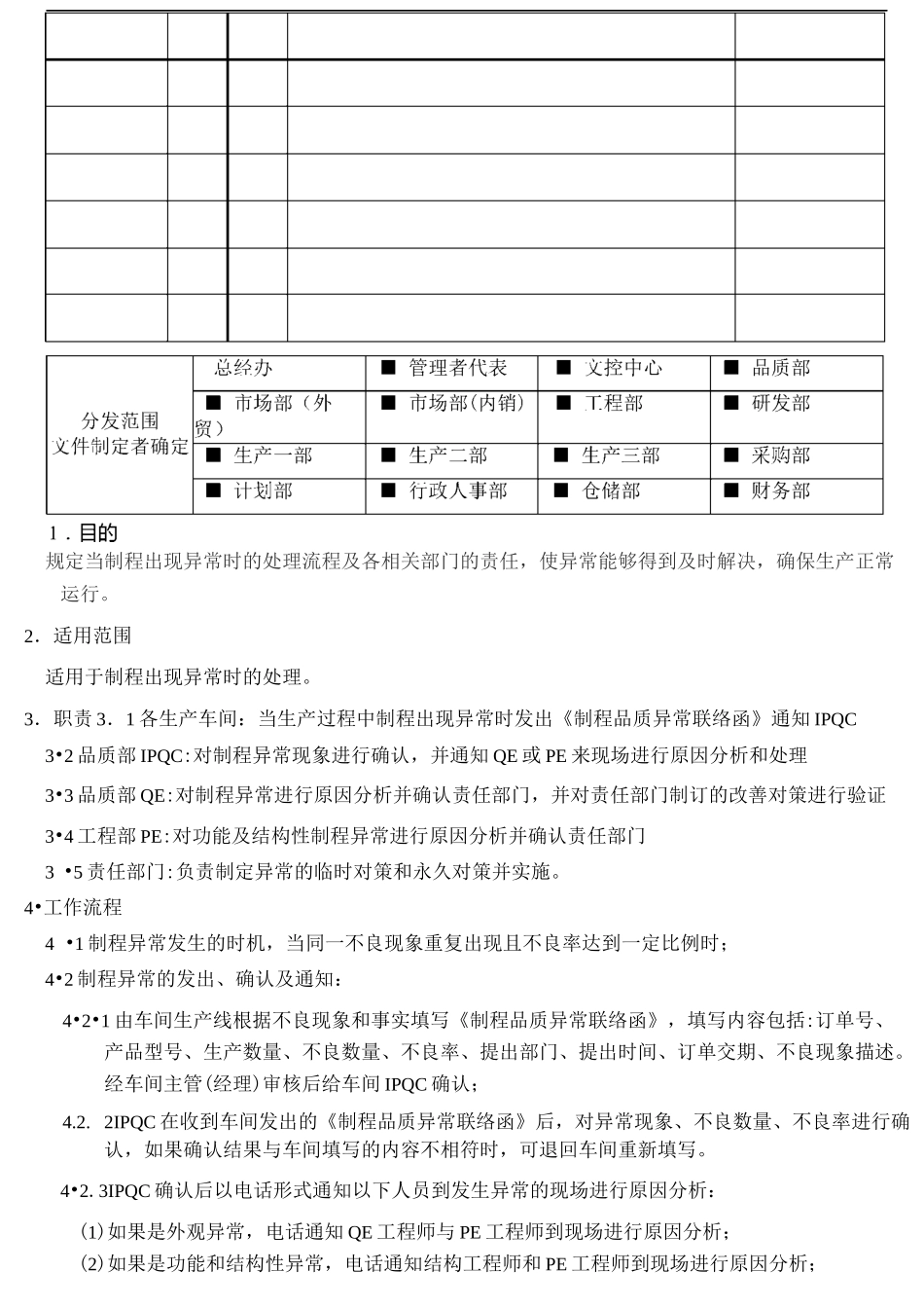 制程异常处理流程_第3页
