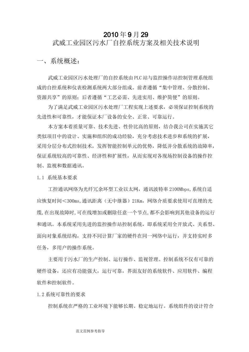 污水处理厂自控系统方案汇总_第2页