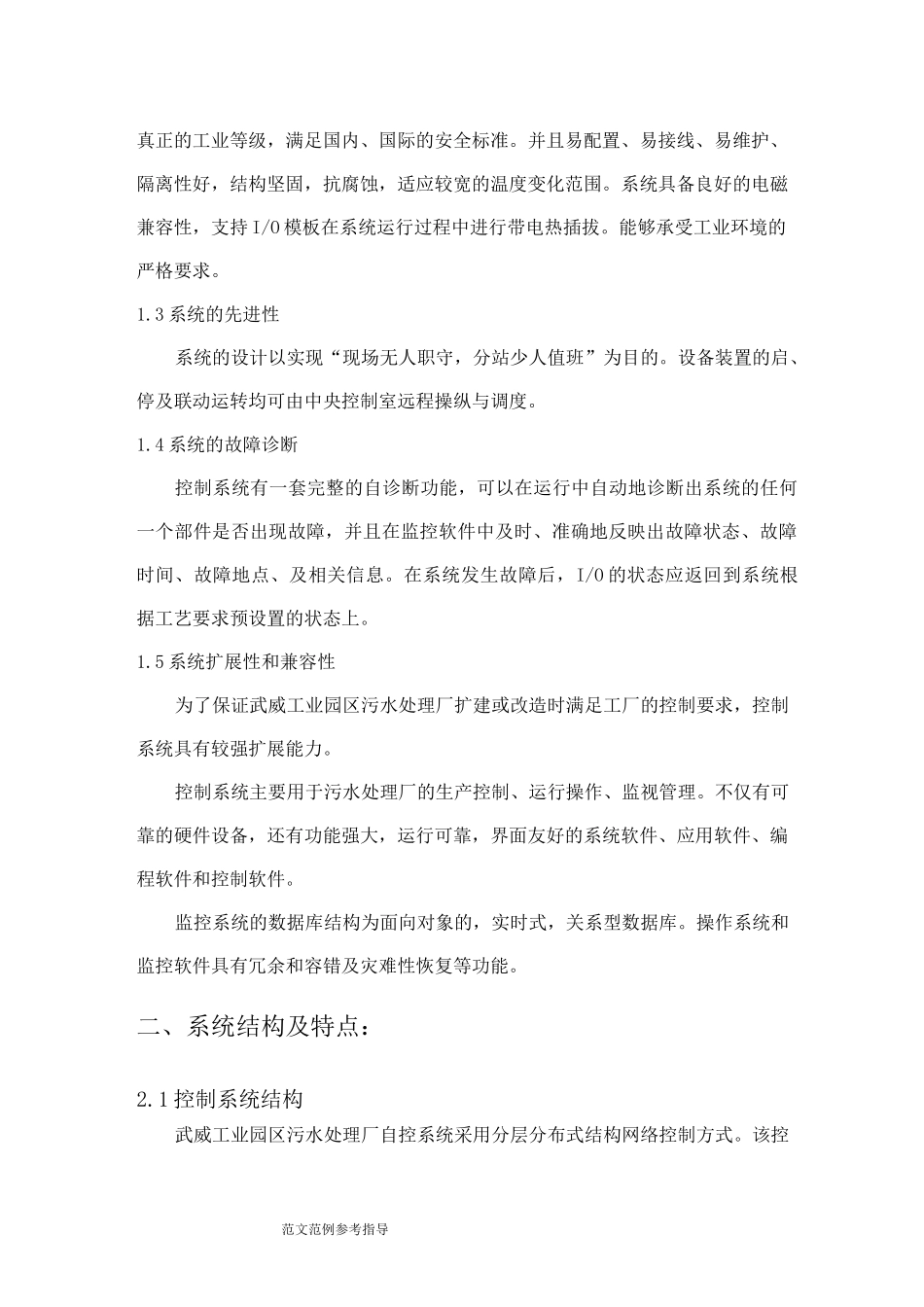 污水处理厂自控系统方案汇总_第3页