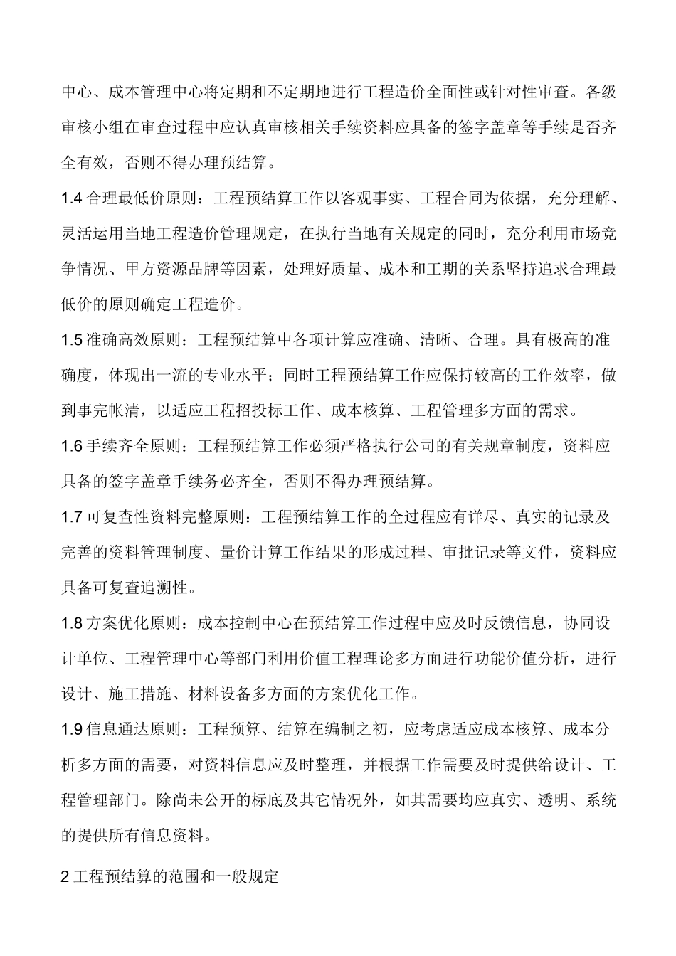工程预结算管理制度_第2页