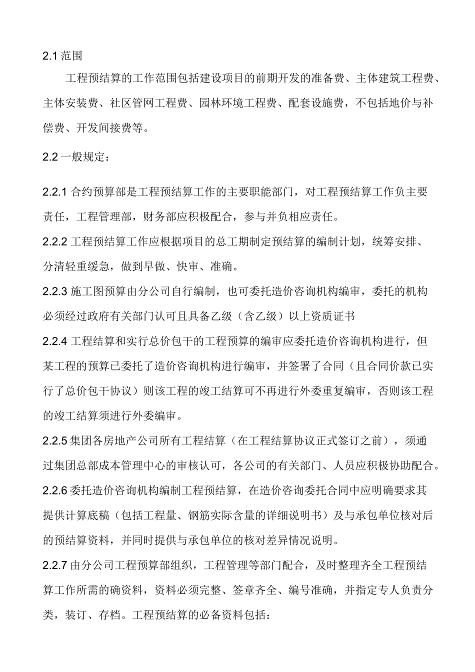 工程预结算管理制度_第3页