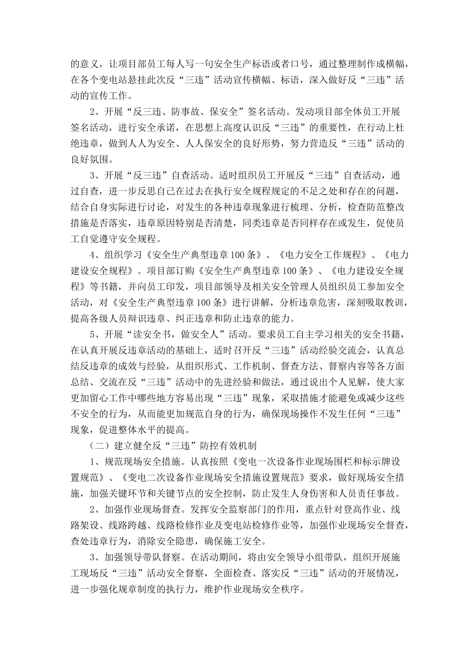 反三违专项活动方案_第2页