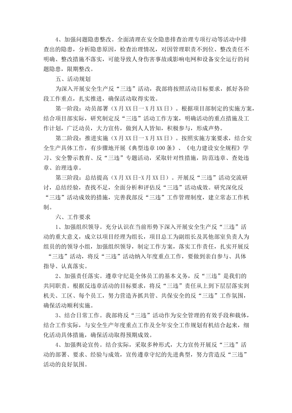 反三违专项活动方案_第3页