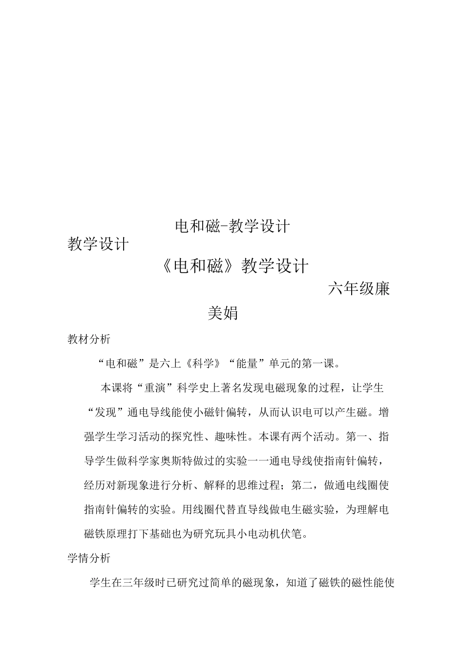 电和磁-教学设计_第1页